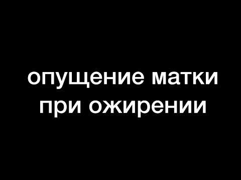 пектопексия при ожирении