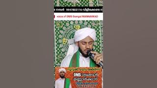 Live streaming of Voice of OMS thangal mannarkkad