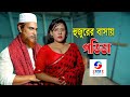     bangla new shortfilm  sufia sathi     