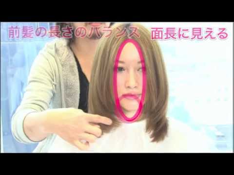 面長や丸顔さんが小顔になれる前髪のカット方法 Youtube