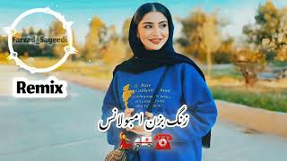 آهنگ ریمیکس شاد//زنگ بزن آمبولانس اینم از شانس ماست☎️🚑//مسلم فتاحی||ترند انستاگرام