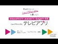 ショップチャンネル テレビアプリが登場!
