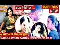 Aunty aur boy | series latest update | Albeli bhabhi | uncut web series | shubhangi sharma