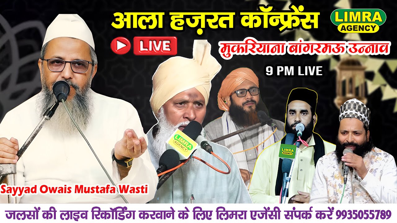 आला हज़रत कॉन्फ्रेंस-Mohalla Mukriyana Bangarmau Unnao #live #jalsa