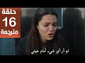 مسلسل المحتالون الحلقة 16 مترجمة كاملة HD جارى الترجمة 