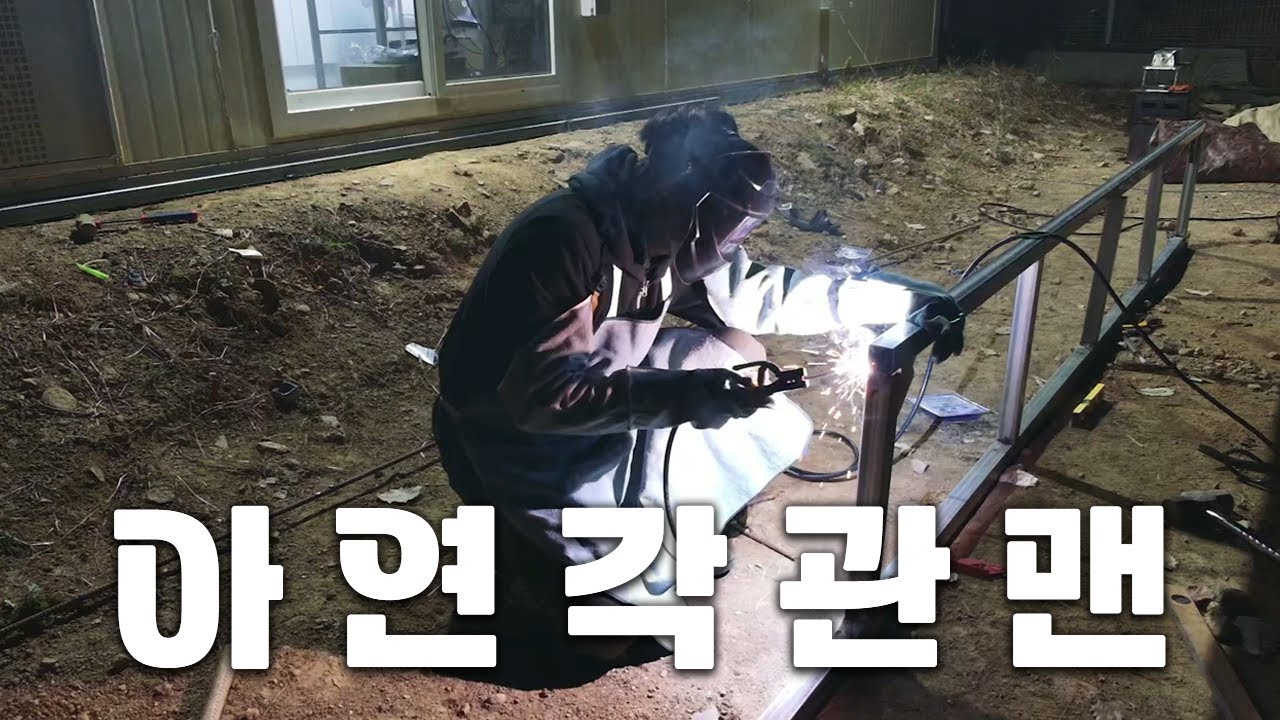 데크 시공은 안정적이야 [나 홀로 집 짓기#30]