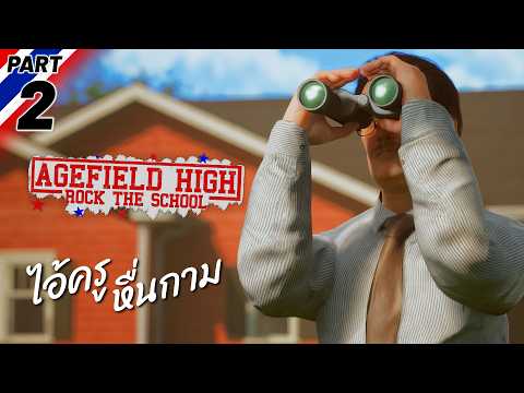 Agefield High: RTS | The Perverted Teacher [2]