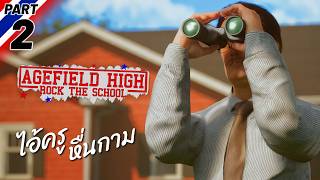Agefield High: RTS | The Perverted Teacher [2]