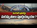 TV5 Special Report On Singur Dam | Singur Dam Latest Updates | TV5 News
