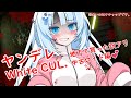 【ヤンデレ】White CUL。地下で買った訳アリ中古ロイド編💕【VOICEVOX劇場】【ボイスロイド劇場】【アニメ】【NTR】【YANDERE】【純愛】