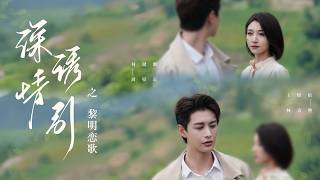 💗全球同步首播💗《深情诱引》👉全网都笑她三年守活寡是笑话，谁知高冷霸总暗恋成瘾，离婚直接疯魔跪舔！#系統 #逆襲 #重生 #穿越 #短劇推薦 #大陸短劇