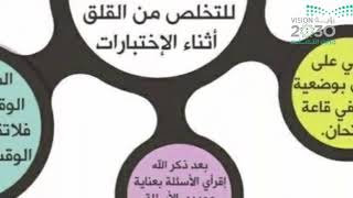 نصائح للتخلص من القلق أثناء الإختبارات من إعداد إعلامية الغد: فاطمة شاهر القحطاني