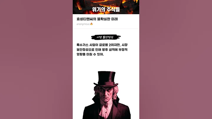 효성티앤씨의 불확실한 미래 #20250204#효성티앤씨#위기의주식들