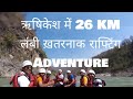 26 Km long adventure rafting in Rishikesh
