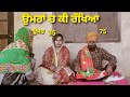 аЁ аЁѕаЁІаЁ аЁѕаЁ аЁ а њаЁѕ 7 PUNJABI BEST SHORT MOVIE 2021 PUNJABI FILM JATT BEAT RECORD аЁ аЁѕаЁІаЁ аЁѕаЁ аЁ а њаЁѕ 7 PUNJABI BEST SHORT MOVIE 2021 PUNJABI FILM JATT BEAT RECORD