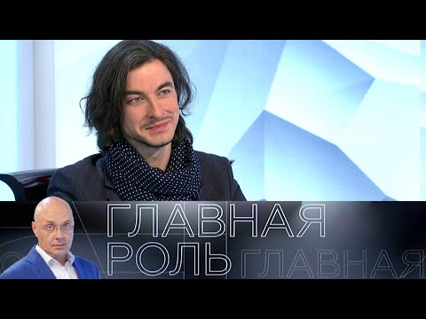 Филипп Чижевский. Главная роль // Эфир 18.05.2021