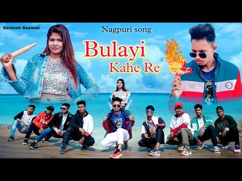 Bulayi Kahe Re / New Nagpuri SADRI Dance video 2022 / Santosh Daswali / Anjali Tigga / Vinay & Prity