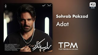 Sohrab Pakzad - Adat - آهنگ جدید عادت از سهراب پاکزاد