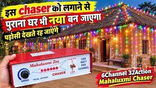 Unboxing, Price, and Details || 6Channel 32Action Mahaluxmi Chaser | Mahaluxmi Chaser Machine