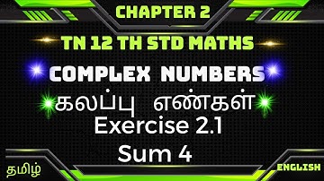 TN 12thMaths  Chapter 2|| Exercise 2.1  Sum 4 || Complex Numbers || கலப்பு எண்கள்