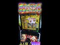 これはヤバいｗｗ店長スイッチｗｗ【革命機ヴァルヴレイヴ】 #shorts #スロット#live配信＃スマスロ＃ヴヴヴ#ハラキリDRIVE