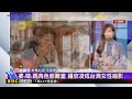 【情樺推播】「我的婆婆2」在紅什麼？ 婆媳親子問題太有感@newsebc