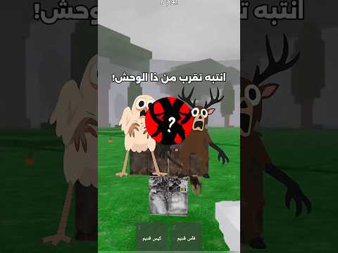 اقوى وحش بي ماب 99 ليله في الغابه