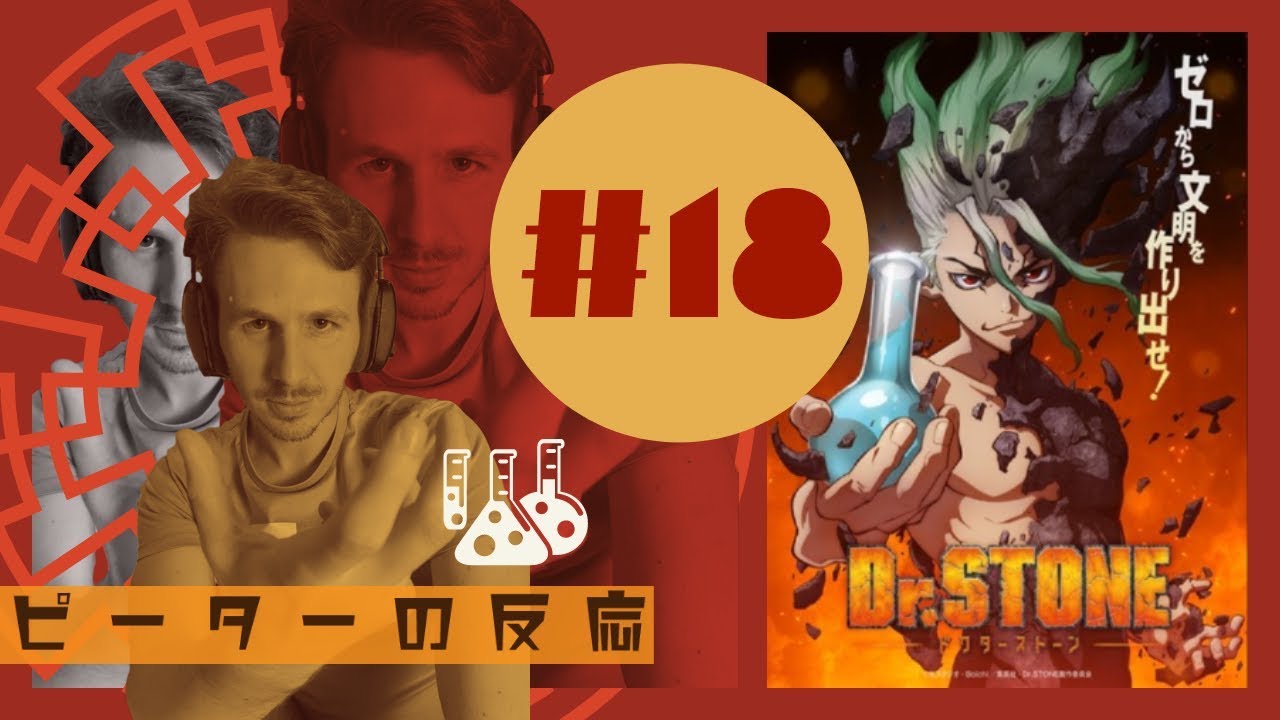 海外の反応 アニメ ドクターストーン 18話 Dr Stone Ep 18 アニメリアクション Youtube