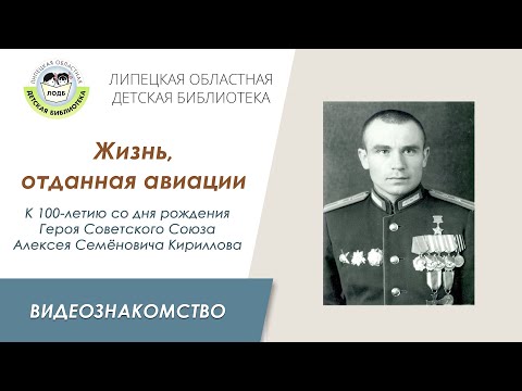 Жизнь, отданная авиации