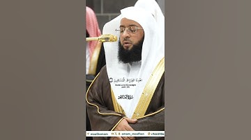 سورة الفاتحة_تلاوة مرئية عذبة من صلاة المغرب 15 جماد الأول 1446هـ_فضيلة الشيخ بدر التركي_#quran