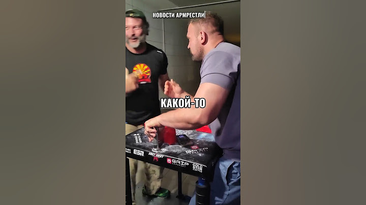 Девон Ларратт против Кирилла Сарычева #sport #armwrestling #спорт