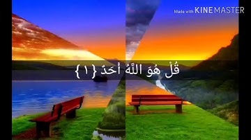 سورة الإخلاص للشيخ توفيق الصائغ