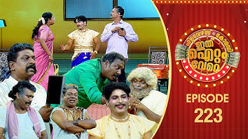 Ithu Item Vere | Comedy Show | Ep# 223