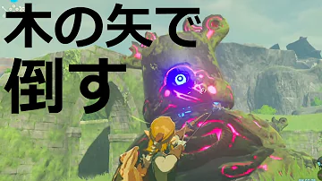 ゼルダ ブレワイ ガーディアン
