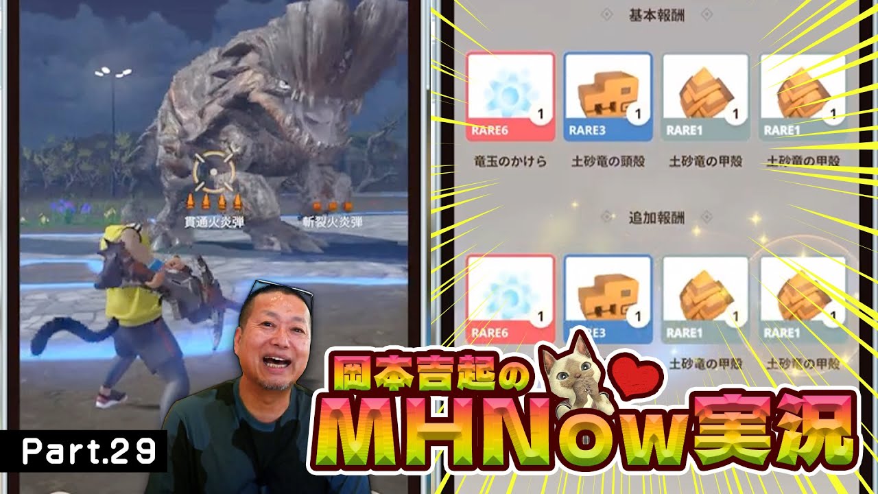 モンスターハンターNOW 実況 Part 29｜ソロで星9モンスターに挑戦し