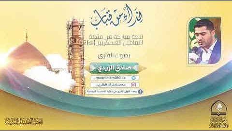 ماتيسر من سورة ص l القارئ صادق الزيدي  Sheikh Sadiq Al Zaidi