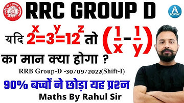 RRB Group D Math | Number System ( संख्या पद्धति) | 90% बच्चों ने छोड़ा यह प्रश्न | Math By Rahul Sir