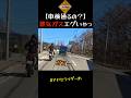 【バイクあるある】たまにいる排気ガス黒すぎる車#shorts