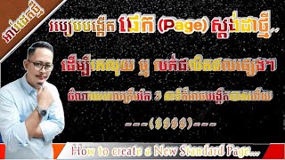 របៀបបង្កើត Page ស្តង់ដាដើម្បីរកលុយ$$$ ជាមួយ Facebook #chytube #chy139