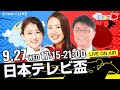 楽天競馬LIVE:天国と地獄(第70回日本テレビ盃)出演者:古谷剛彦さん(MC)・津田麻莉奈さん・守永真彩さん