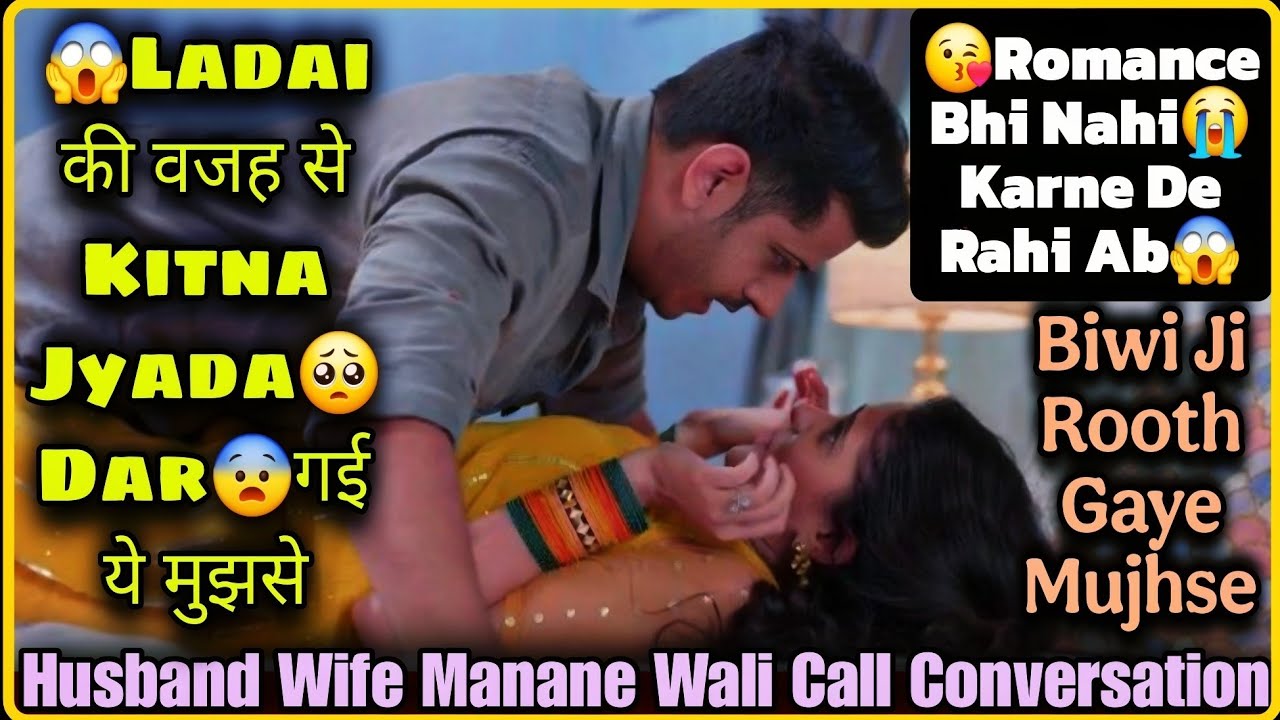 😡 Biwi Rooth Gayi 😭|| Husband Wife Call Conversation || Romantic Angry Wife || Mr.Loveboy