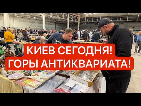 Ukraine September 26! TABLES PACKED WITH RARITIES! KYIV NEVER CEASES TO AMAZE! What is happening ...