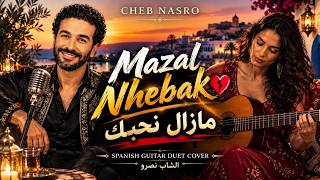 Cheb Nasro Mazal Nhebak Spanish Guitar Duet Cover الشاب نصرو مازال نحبك