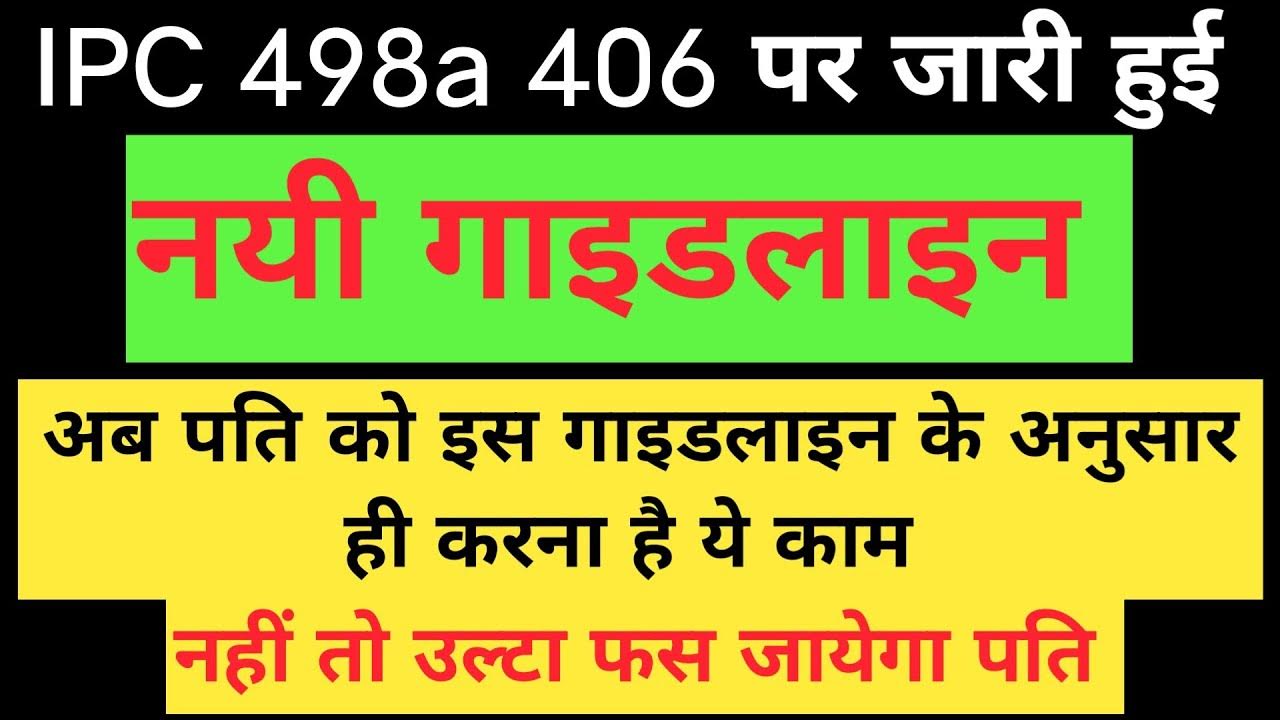 ipc-498a-406-youtube