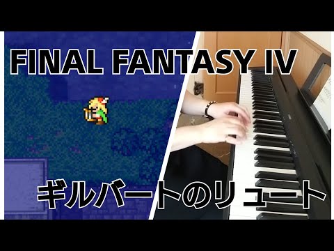 FINAL FANTASY IV / ギルバートのリュート
