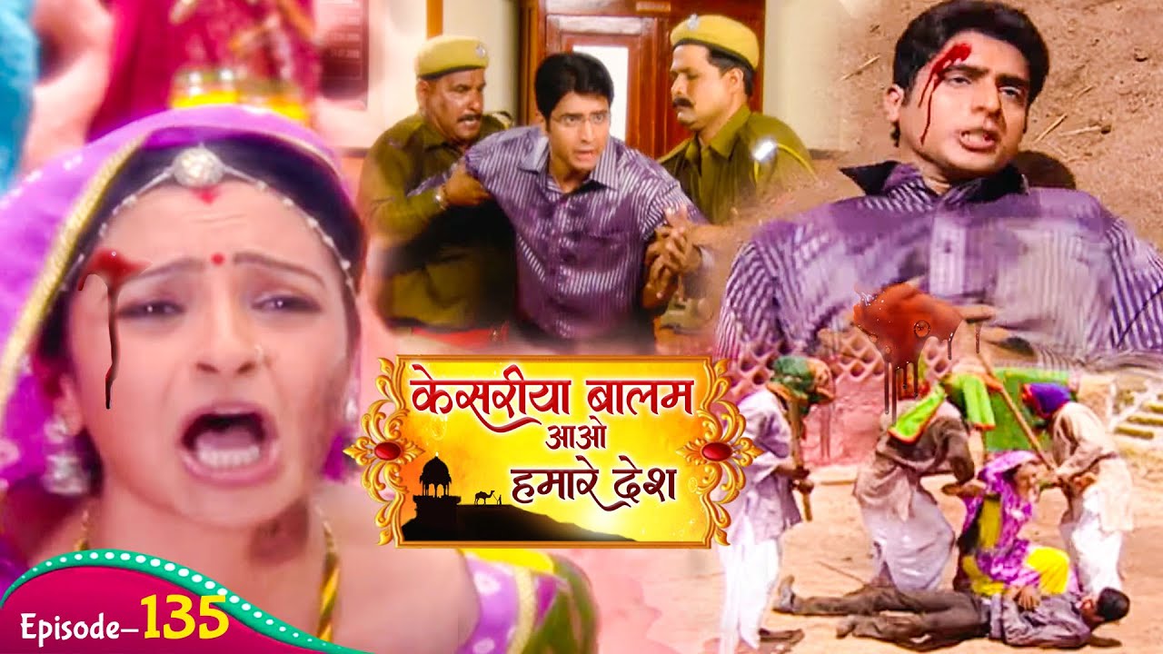 डॉक्टर राठौर ने रुक्मणि के चलते गांव के लोगो से क्यों मार खाकर जान दे दिया | Kesariya Balam | Ep135