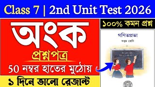 Class 7 Math 2nd Unit Test Suggestion 2026 | class 7 math 2nd unit test question paper 2026