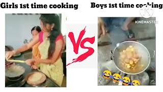 #viral video #funny video🤣😂🤣#comedy video 😂🤣😂😂#Girls 1st Time cooking vs Boys 1st Time cooking#1subs