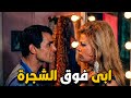 حصريا فيلم ابي فوق الشجرة بطوله عبدالحليم حافظ و نادية لطفي كامل بدون حذف مشاهد