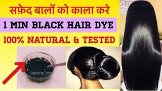 महीनों तक बालों को काला रखना है तो इस उपाय को ज़रूर करना- डाई की छुट्टी Homemade hair colour/hairdye